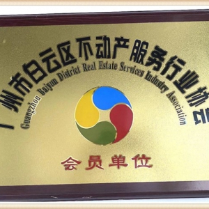 白云區政府服務中心駐點單位