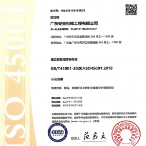 職業健康安全管理體系認證證書?