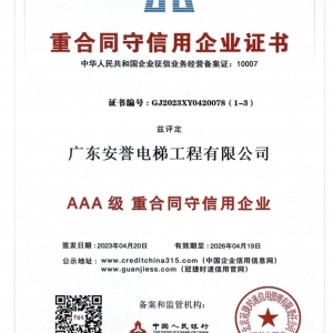 重合同守信用企業證書